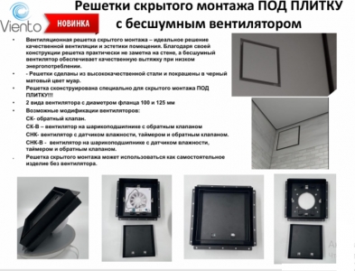 Теневой диффузор под плитку FoZa 237х237 с вентилятором 125СК, обратный клапан, черная, d125мм